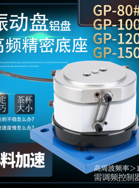 精密高频WXGP-80 100 120150#mm振动震动盘送料器圆振底座底盘32