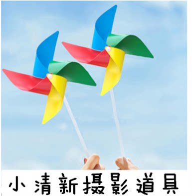 新款摄影道具 彩色小风车 影楼旅拍外景儿童拍照创意时尚户外装饰