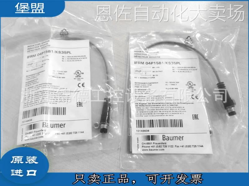 瑞士堡盟Baumer接近开关传感器IFRM 04N15A3/L IFRM 04N35A3/L