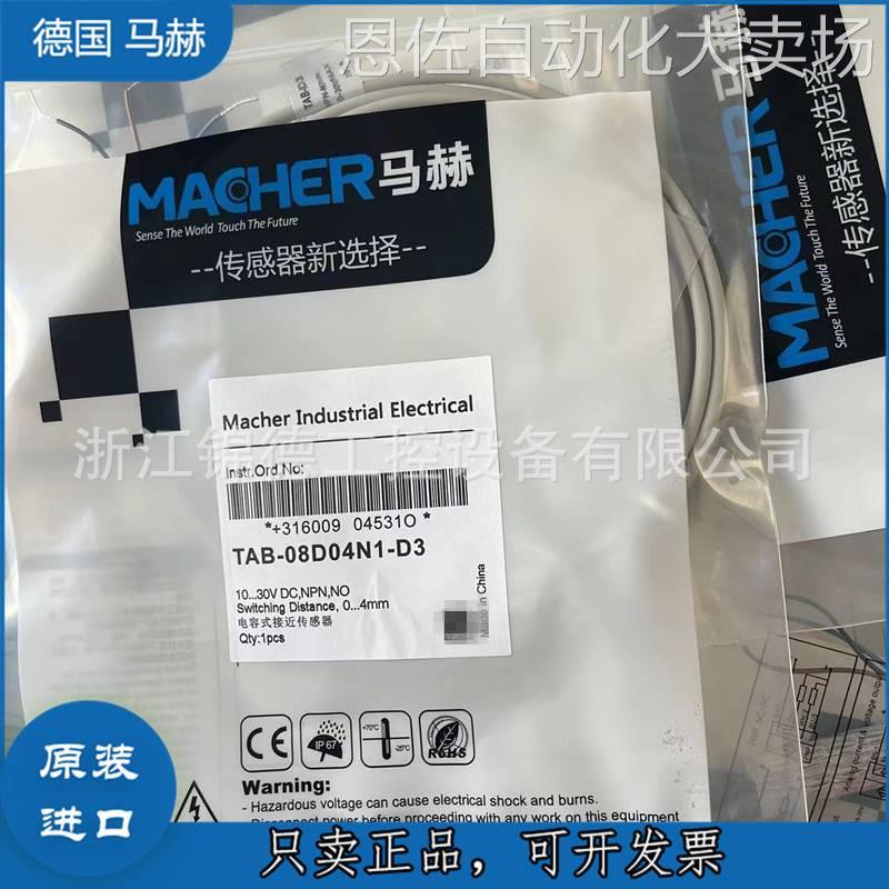 原装MACHER马赫电容式接近开关TAB-18D15N1-D3 TAB-18D15P1-D3