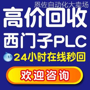 高价回收二手西门子拆机全新plc模块触摸屏控制器变频器CPU内存卡