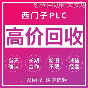 回收西门子plc模块交换机触摸屏二手西门子plc拆机西门子300cpu