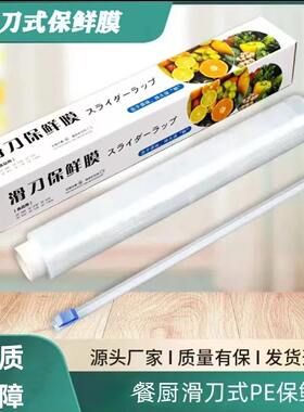 自带切割器食品级PE保鲜膜厨房可