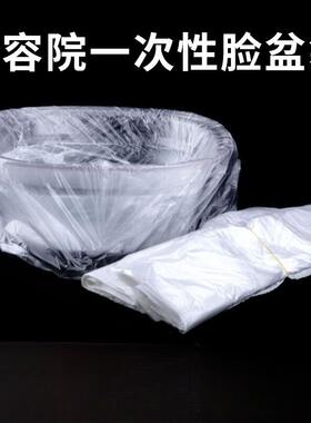 美容院专用一次性洗脸盆袋｜透明