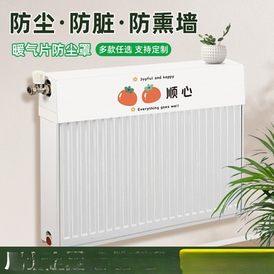 老式60暖气罩免洗防尘装饰套