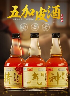 杭州建德致中和精气神五加皮