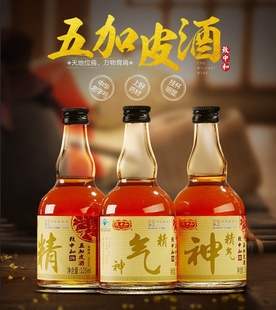 1盒38度小瓶装 杭州建德致中和精气神五加皮保健酒125ml 3瓶