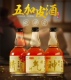1盒38度小瓶装 杭州建德致中和精气神五加皮保健酒125ml 3瓶