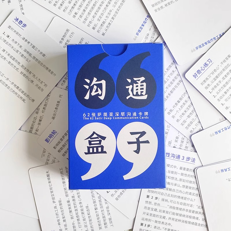 心宅 沟通盒子 62张萨提亚深层非暴力沟通卡牌  好好想想官方正版
