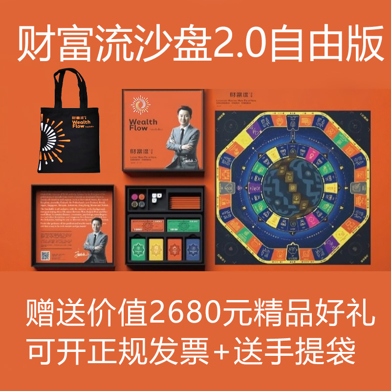 心宅中等财富流沙盘沙盘推演桌游