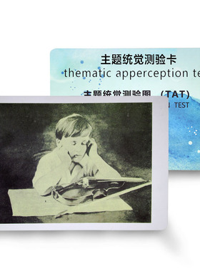 心宅 主题统觉测验卡TAT心理学经典投射31张卡片心理测量分析工具