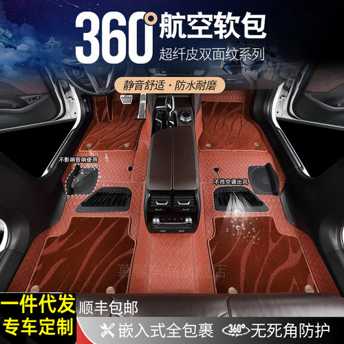 360航空软包脚垫大全包围专用嵌入式定制款地毯式全覆盖汽车脚垫
