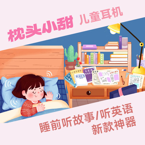 枕小甜儿童耳机品牌正品