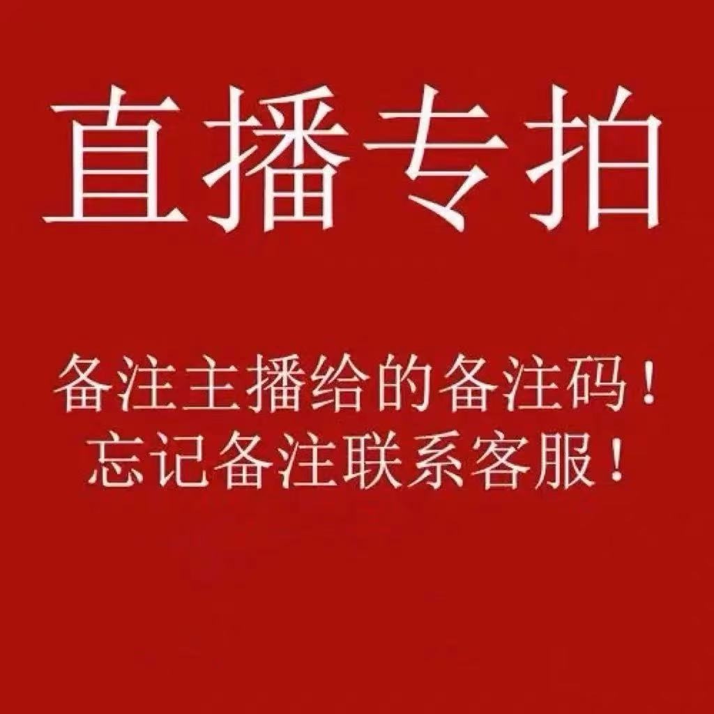 直播专拍链接69-79-75