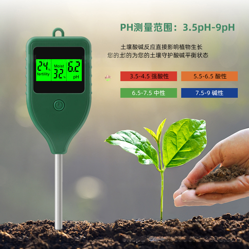 液晶显示土壤pH值酸碱度湿度温度检测仪花园艺花草水分肥力测试计