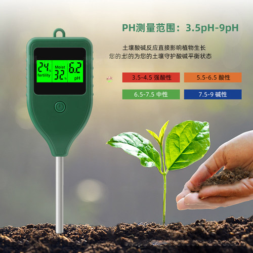 液晶显示土壤pH值酸碱度湿度温度检测仪花园艺花草水分肥力测试计
