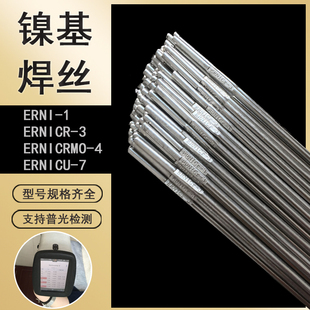ERNiCr 3鎳基合金焊絲625 1純鎳ERNiCrMo 276 182鎳基焊條 ERNi