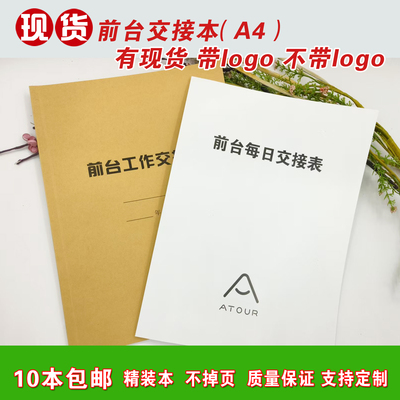 亚朵酒店连锁前台交接