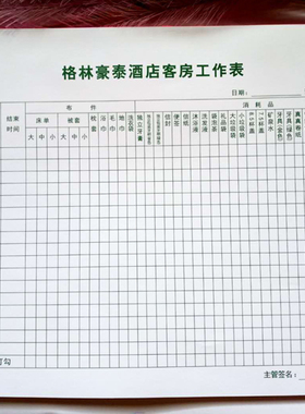 现货酒店宾馆客房清洁表服务员做房表客房工作报表客房服务员表单