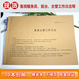 通用酒店宾馆民宿前台客房服务员工作日志工作本工作报表服务员表