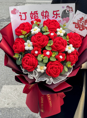 高级感礼物结婚订婚领证创意玫瑰毛线花成品花束送女友闺蜜仪式感