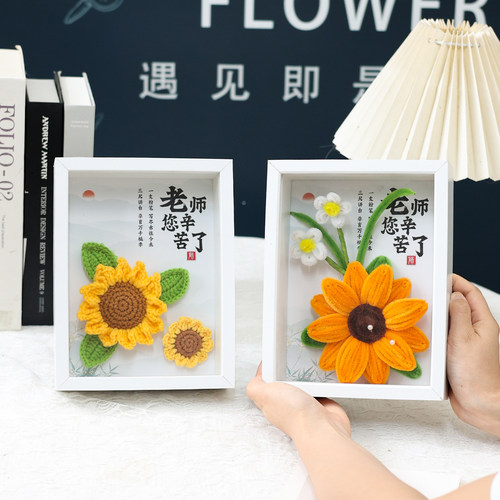 创意成品针织毛线扭扭棒向日葵仿真花束相框教师节礼物惊喜送老师