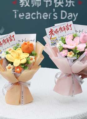 创意针织手工钩织花郁金香成品花束走心礼物送男女老师感恩伴手礼