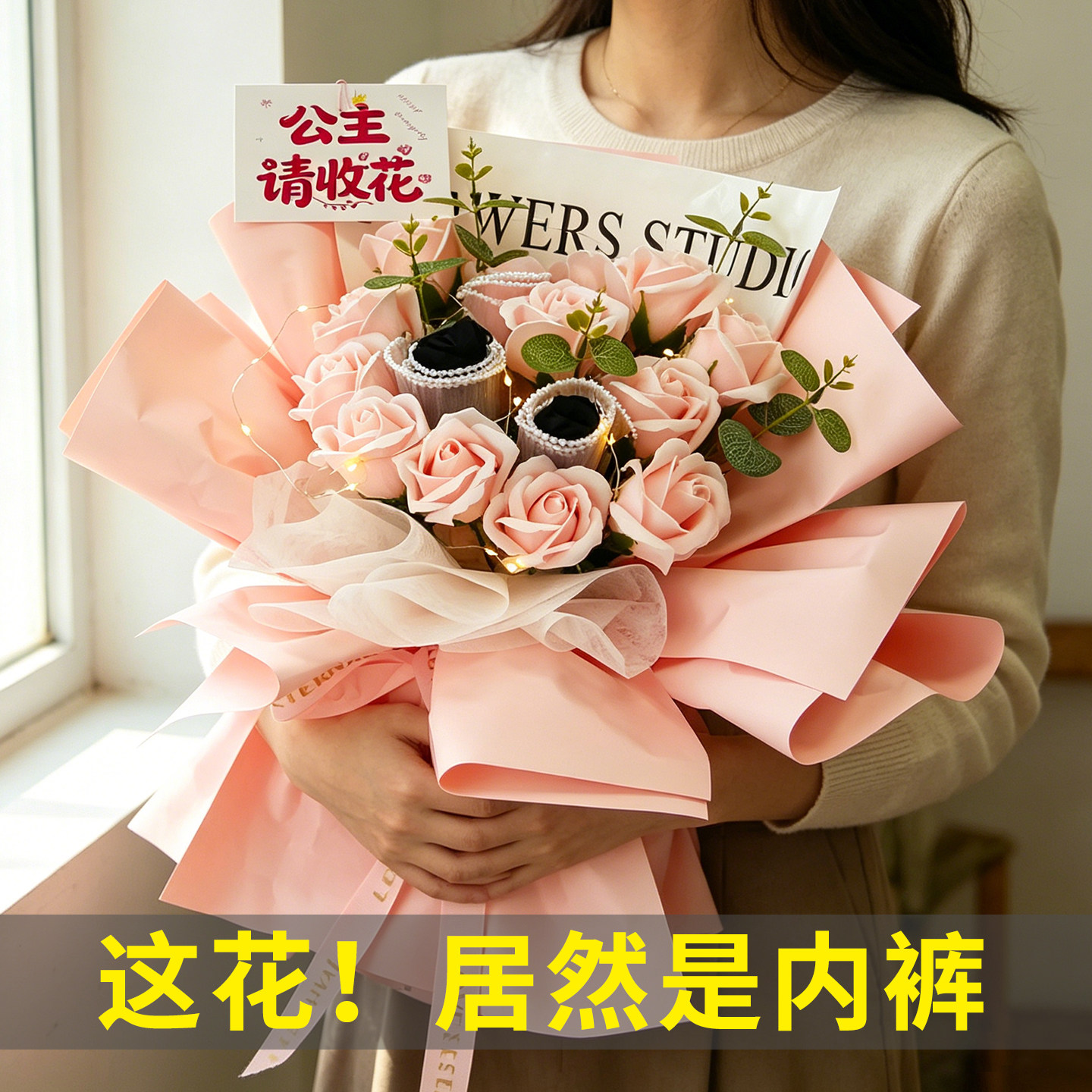 生日礼物女闺蜜高端创意实用520情人节送女朋友老婆女士内裤花束