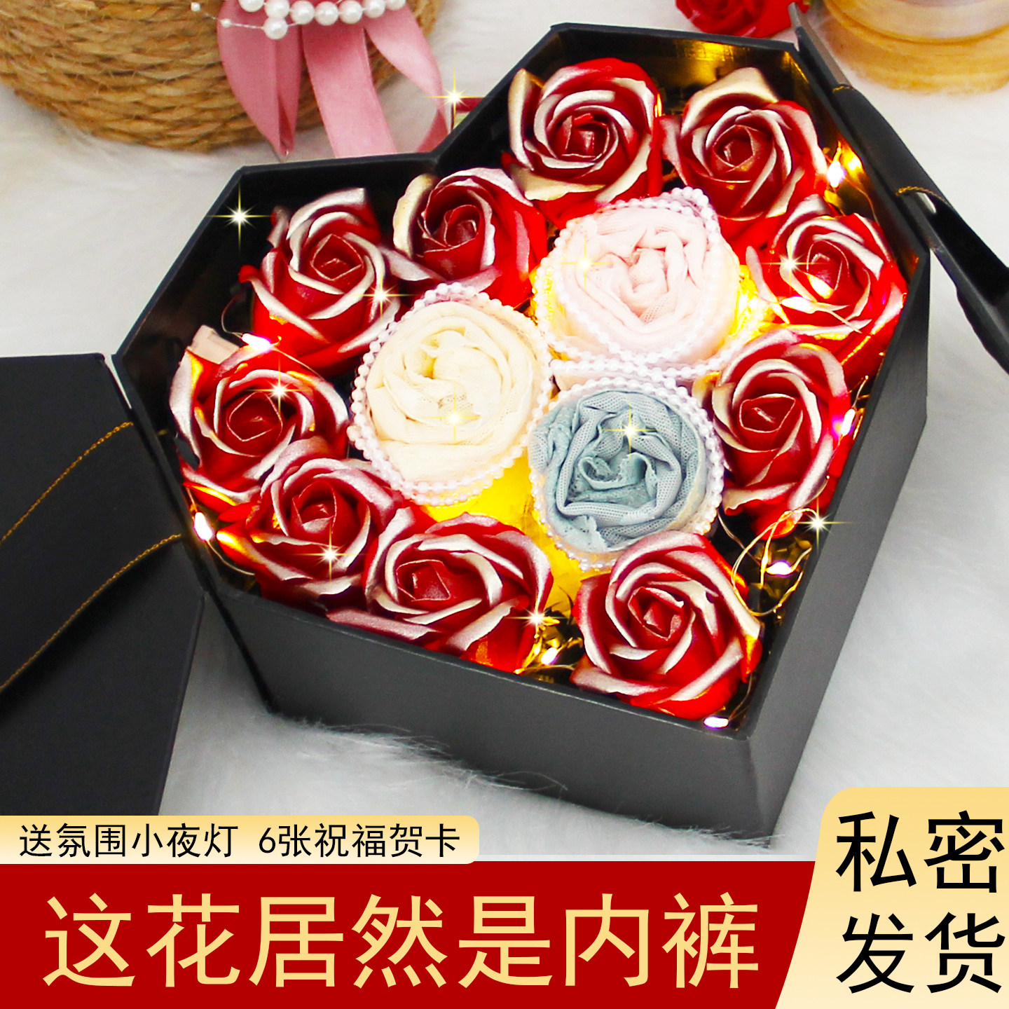生日礼物七夕情人节送老婆女朋友情侣一周年纪念日女士内裤花礼盒