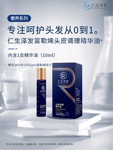重度脱发适用头皮调理精华油-毛囊营养液养发护发促进头发生长