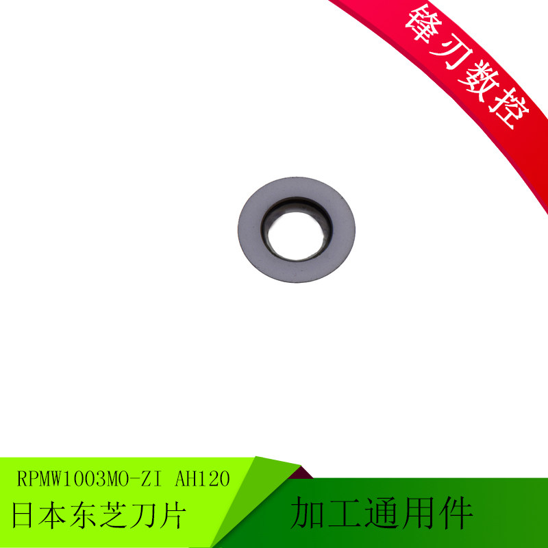 日本东芝数控刀片 RPMW1003MO-ZI AH120 薄款通用型R5铣刀片