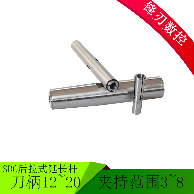 高精密后拉式延长杆  ST12-SDC06-100  ST20-SDC08-200