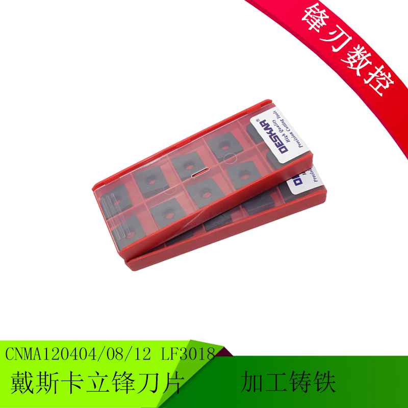 戴斯卡DESKAR数控刀片 CNMA120404/CNMA120408/CNMA120412 LF3018