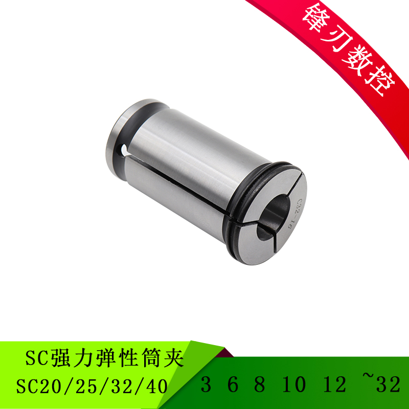 CNC加工中心强力刀柄 SC弹性筒夹 SC20/SC25/SC32/SC40 范围3~32
