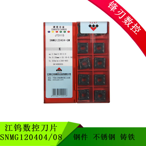 江钨数控刀片 SNMG120404/08/12-GM JT1225 JT3115 JT4025 JT4125