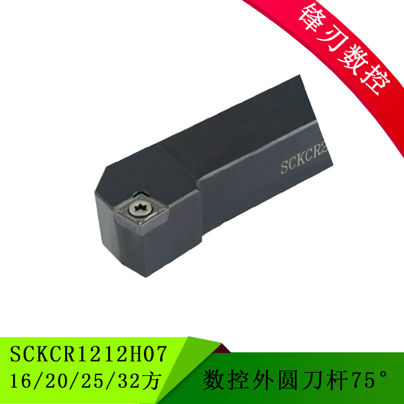 75度数控外圆车刀SCKCR/L1212H09 16 20 25 32方 弹簧钢抗震刀杆