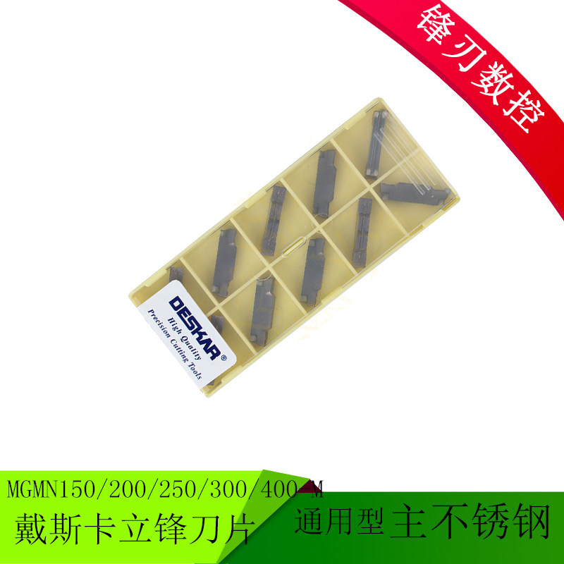 戴斯卡deskar数控刀片mgmn150/200/250/300/400/500/600m lf6018