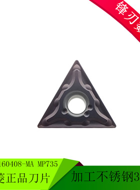 日本三菱 数控刀片TNMG160408-MA VP15TF TNMG160404-MA MP735