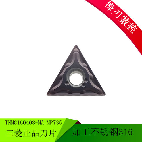 日本三菱 数控刀片TNMG160408-MA VP15TF TNMG160404-MA MP735