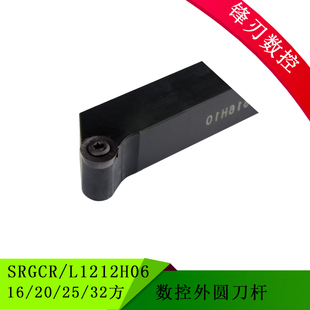 数控外圆车刀SRGCR/L1616H06 SRGCL2020K08 M10 弹簧钢抗震刀杆