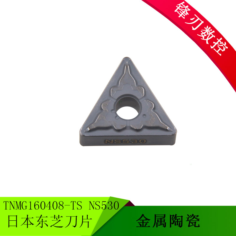 日本东芝刀片TNMG160404-TS NS530 TNMG160408-TS NS530 金属陶瓷