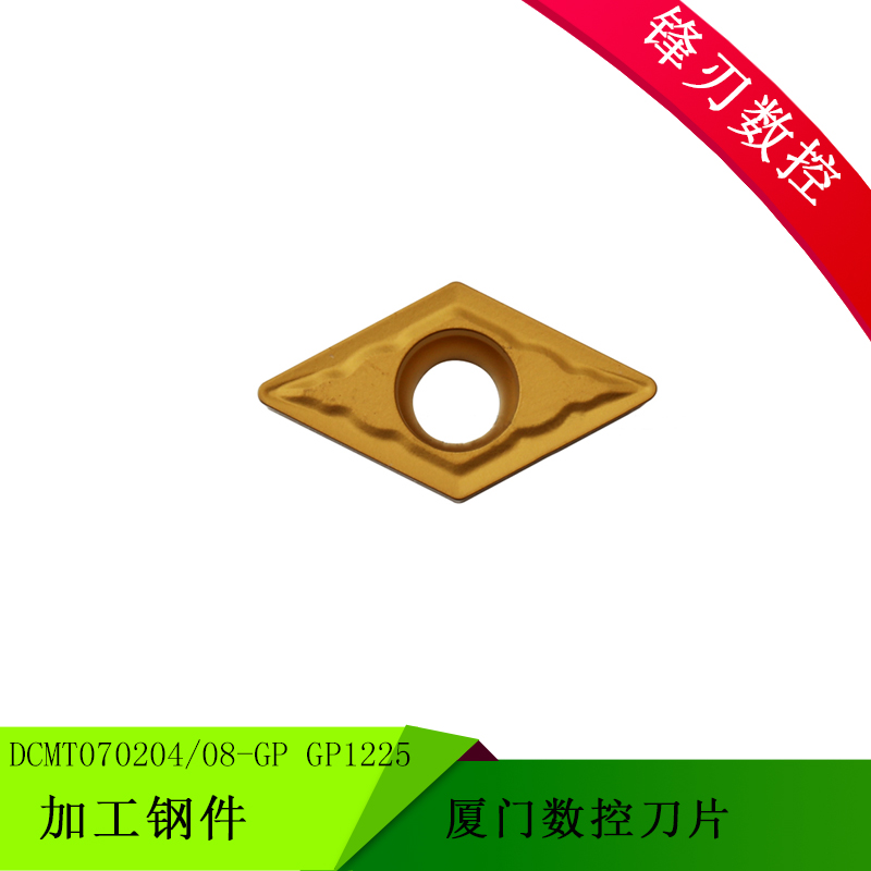 厦门数控刀片DCMT070204-GP GP1225 DCMT070208 GP1225 加工钢件