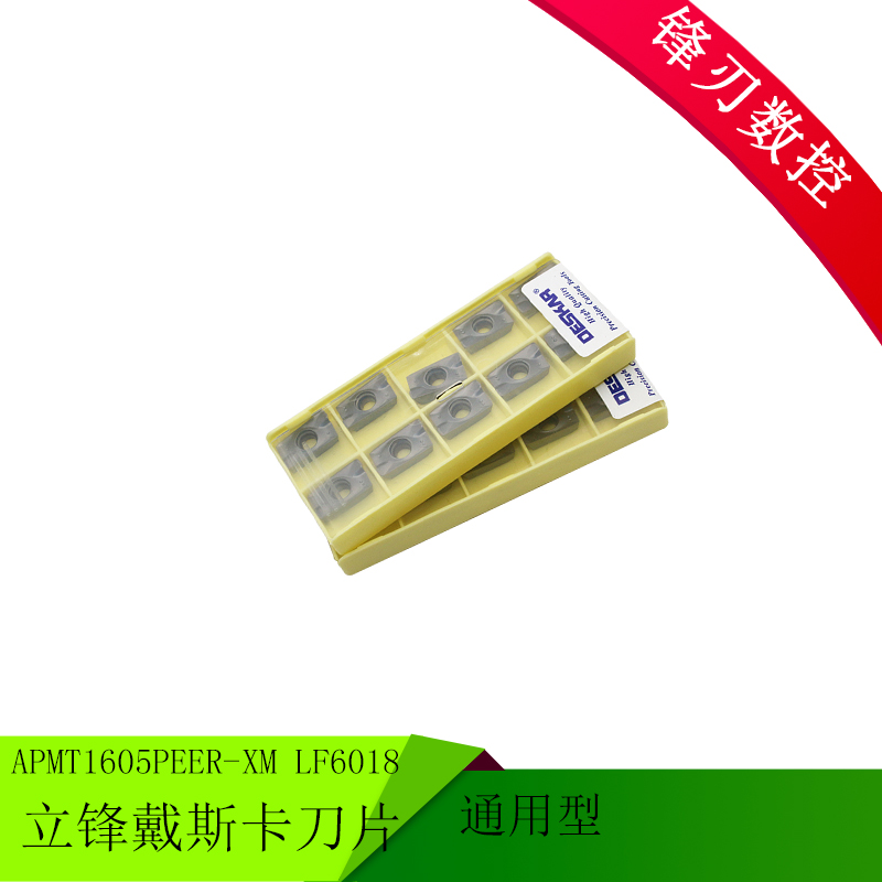 DESKAR立锋 戴斯卡数控铣刀片APMT1605PEER-XM LF6018 通用型