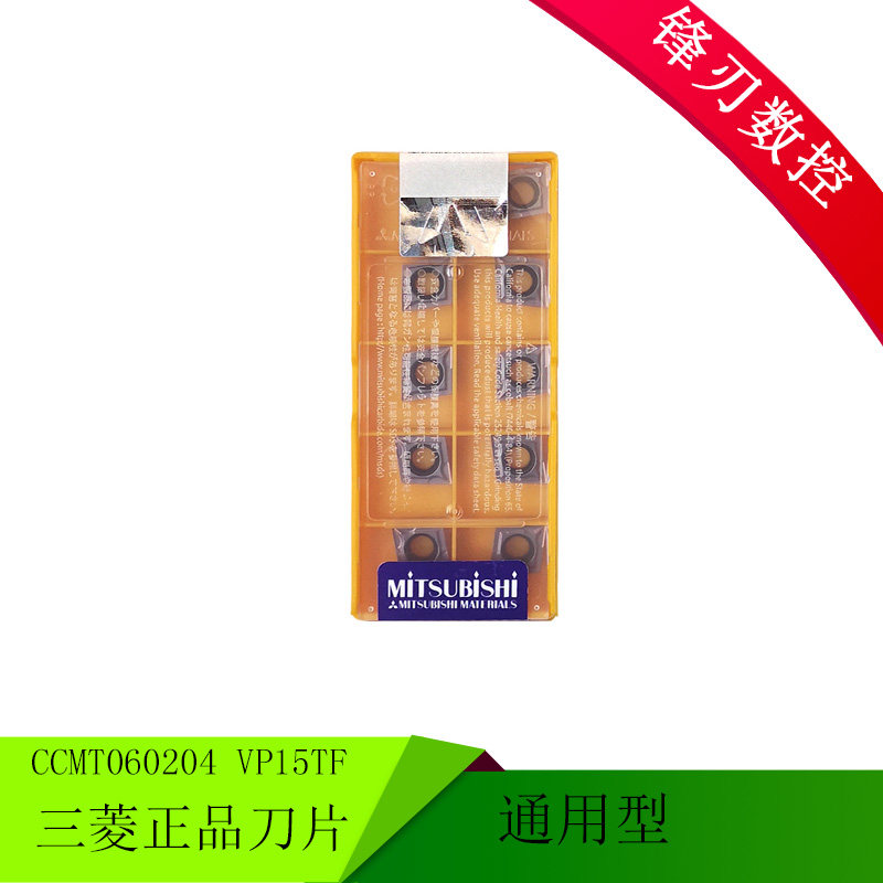 日本正品三菱数控刀片CCMT060204 VP15TF 菱型镗刀片 不锈钢 钢件
