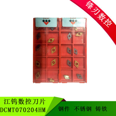 江钨数控刀片 DCMT070204/08 HM JT4125 JT4025 JT3115 JT1225