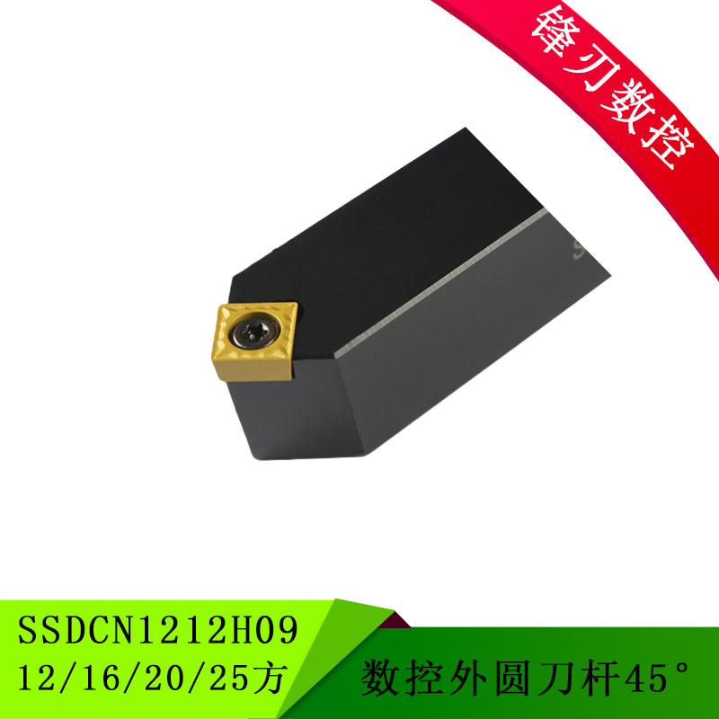 45度数控外圆车刀SSDCN1212H09  14 16 20 25方 弹簧钢抗震刀杆
