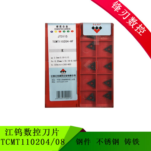 江钨数控刀片 TCMT110204/08-HM/HF JT1225 JT3115 JT4025 JT4125