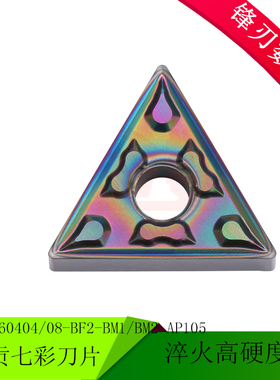ZGCC自贡长城淬火钢刀片TNMG160404-BF2 160408-BM1/BM2 AP105