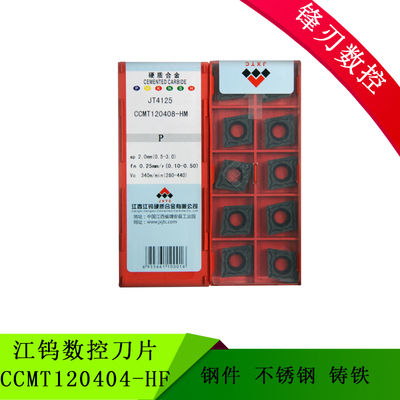 江钨数控刀片 CCMT120404/08/12-HM JT4125 JT4025 JT1225 JT3115