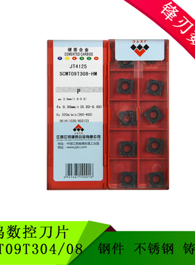 江钨数控刀片 SCMT09T308/04-HM  JT4125 JT4025 JT1225  JT3115